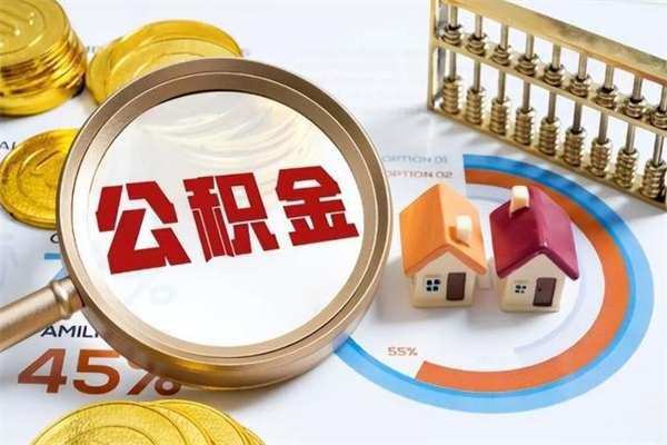 宁国怎么取出个人公积金（怎么取公积金啊）