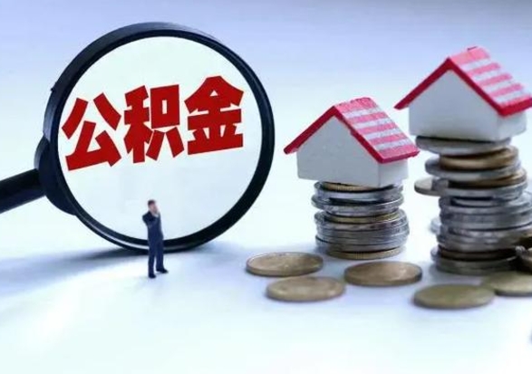 宁国封存公积金代提材料（公积金封存提取需要什么）