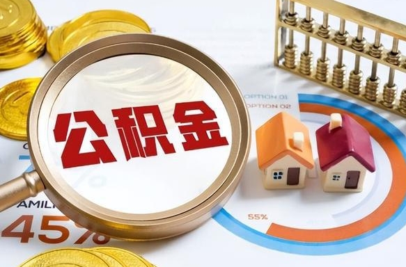 宁国离职了怎么取公积金的钱（已离职怎么取公积金）